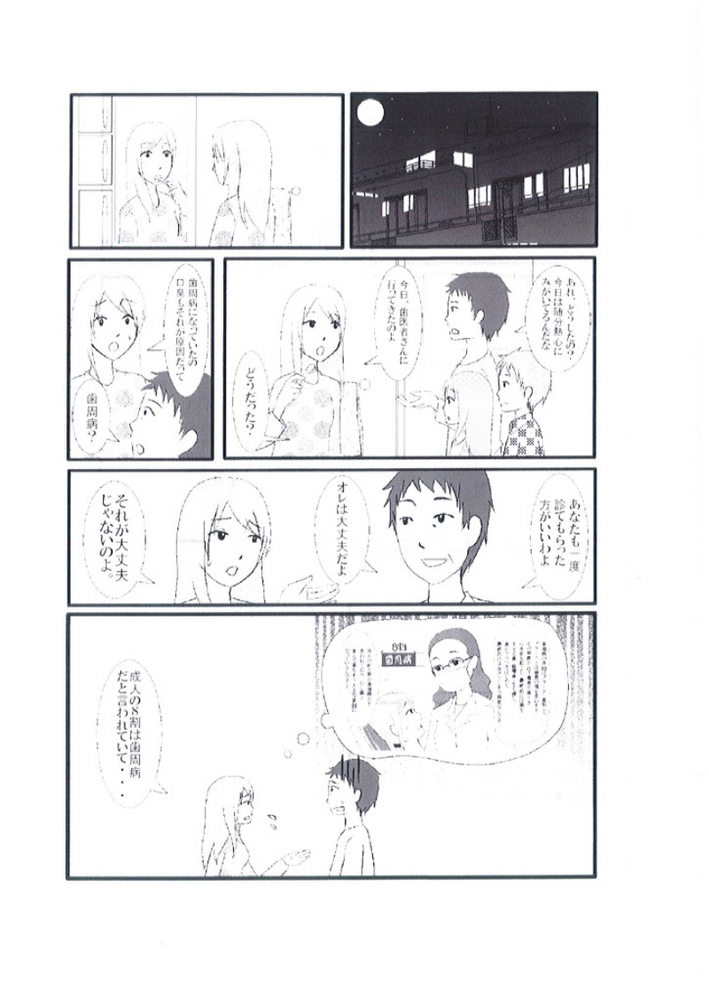 【マンガで解説】本当は怖い歯周病