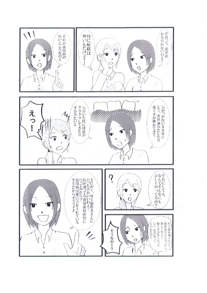 【マンガで解説】本当は怖い歯周病