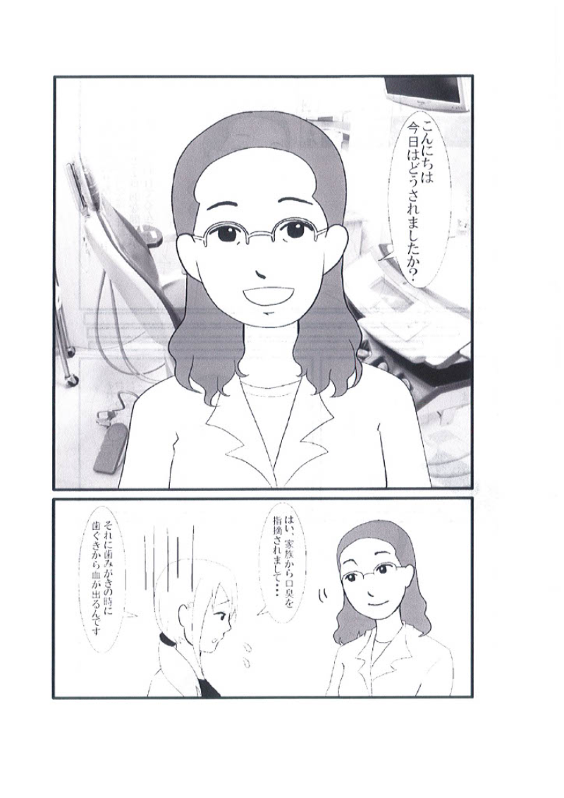 【マンガで解説】本当は怖い歯周病